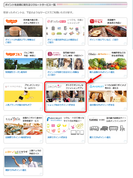 ポイント交換先一覧