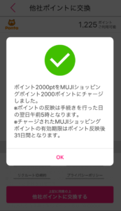 交換完了
