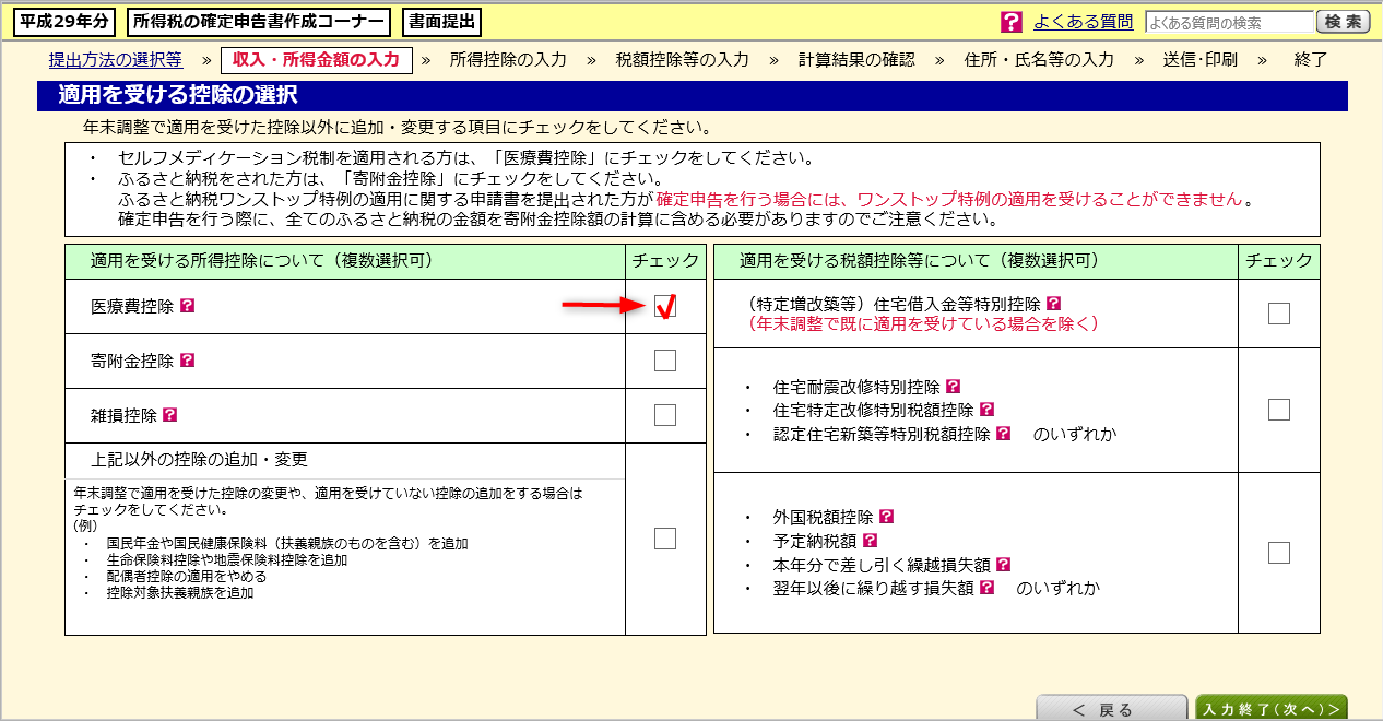 医療費控除にチェック