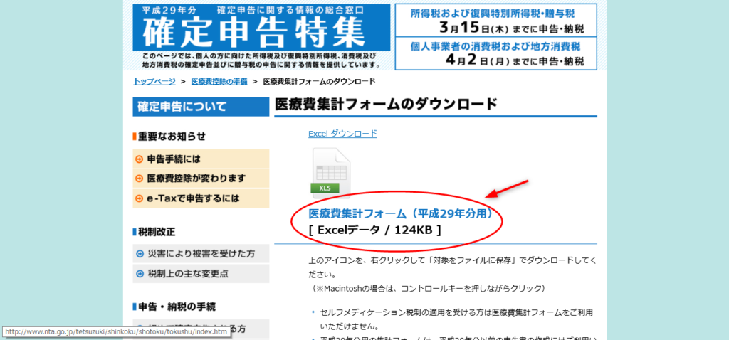 集計フォームダウンロード画面