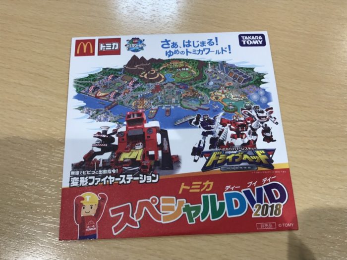 トミカDVD