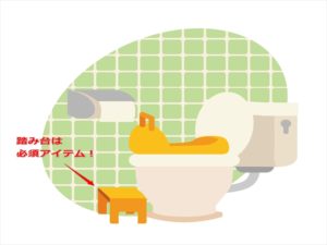 踏み台は必須!