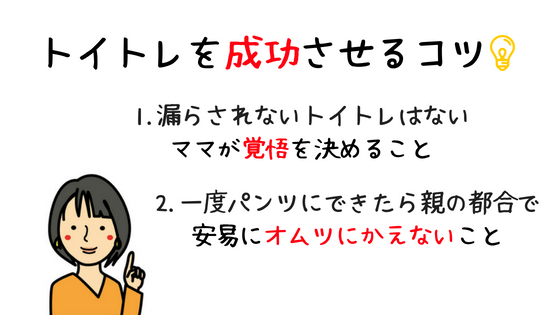 トイトレを成功させるコツ
