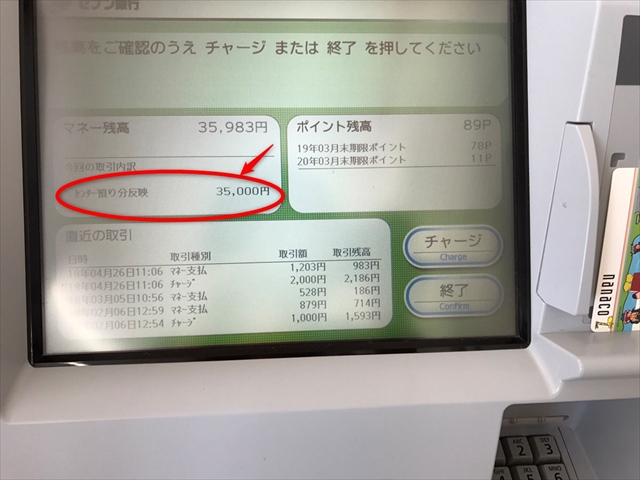 残高照会