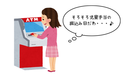 児童手当のイメージ