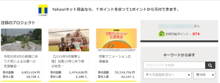 期間限定ポイントで寄付できる?ポイント別まとめ【楽天/Tポイント/リクルート】