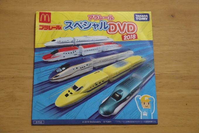 2018ハッピーセットのプラレールのDVD