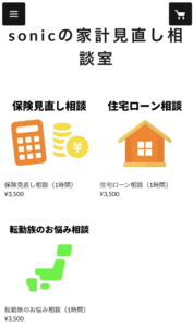 sonicの家計見直し相談室へようこそ!-9
