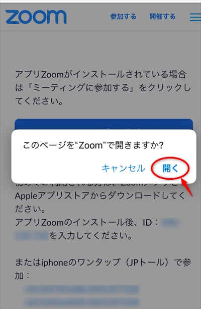 オンライン対面方式とLINEチャット方式の違いとは?zoom設定方法も解説-5