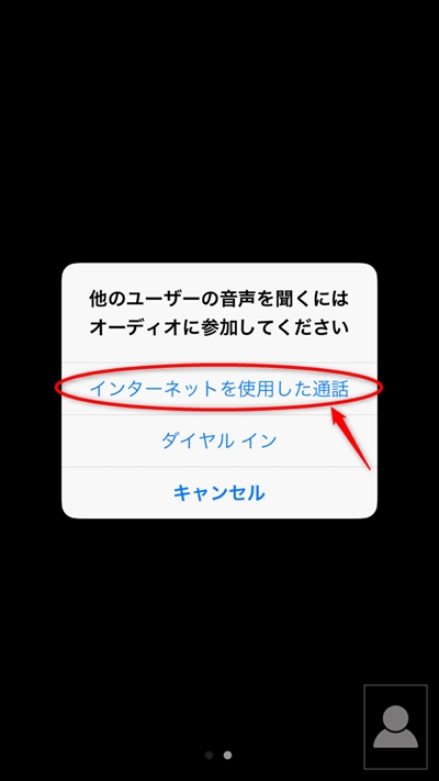 オンライン対面方式とLINEチャット方式の違いとは?zoom設定方法も解説-7