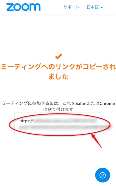 オンライン対面方式とLINEチャット方式の違いとは?zoom設定方法も解説-4