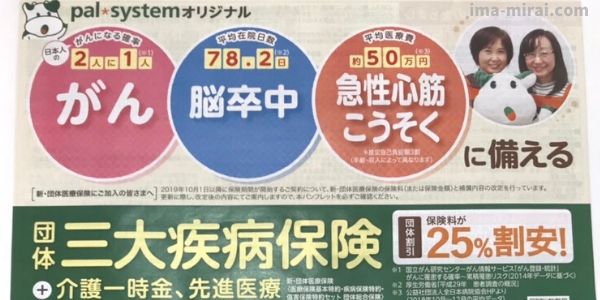 医療保険を見直したら1938円→240円に!最強の三大疾病保険に乗り換えた話-2