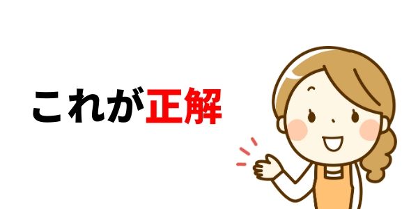 sonicの家計見直し相談室へようこそ!1-2