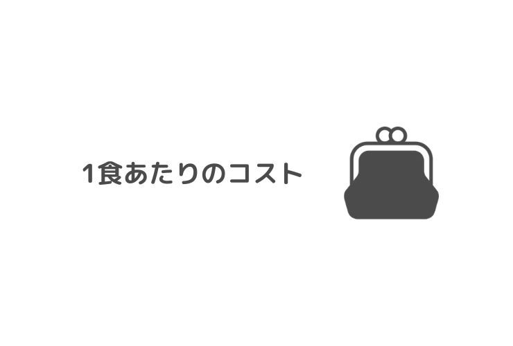 【体験談】宅配で届く「わんまいる」の冷凍お惣菜を試してみた-11