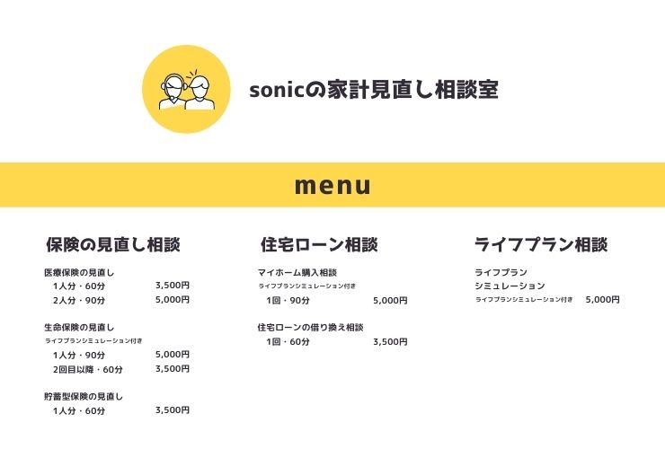 相談メニューが新しくなります!-1