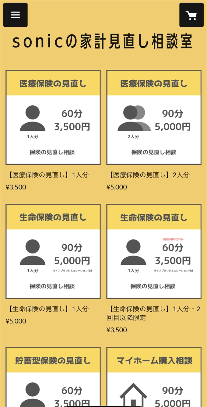 sonicの家計見直し相談室